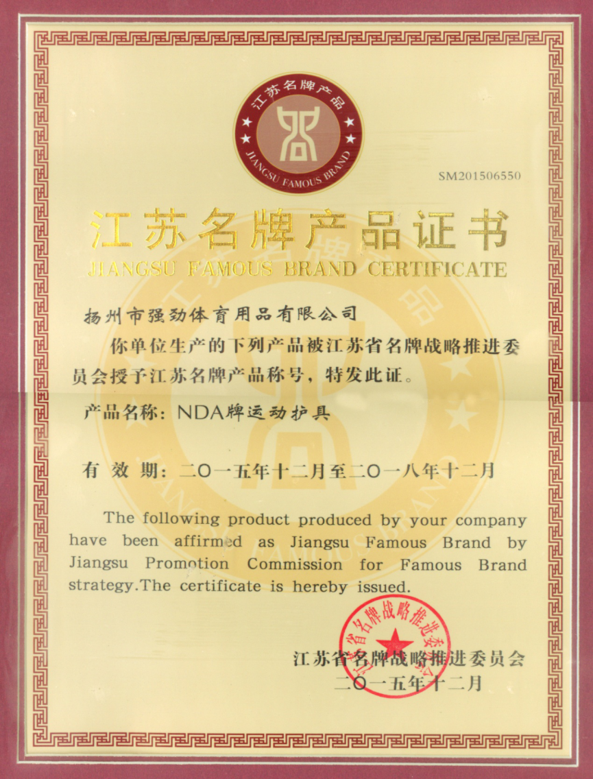 Jiangsu Famous Brand Certificate